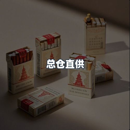 服务优势